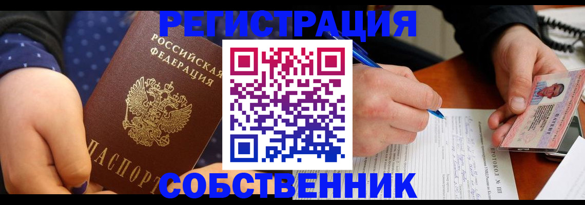 прописка от собственника в Волоколамске