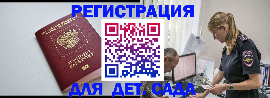 временная регистрация 2025 в Волоколамске