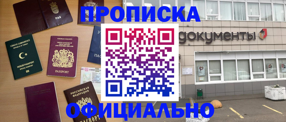 прописка в квартире в Волоколамске