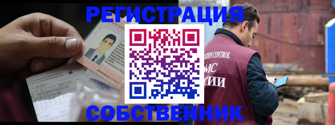 регистрация в Волоколамске