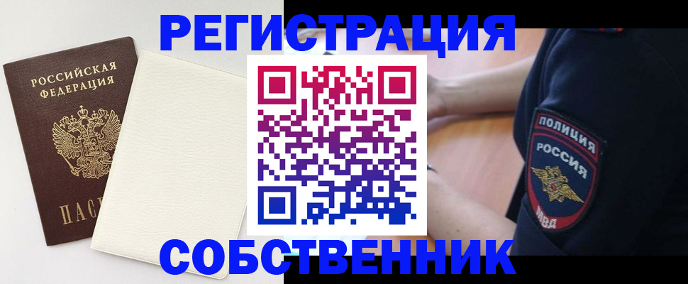 прописка регистрация в Волоколамске