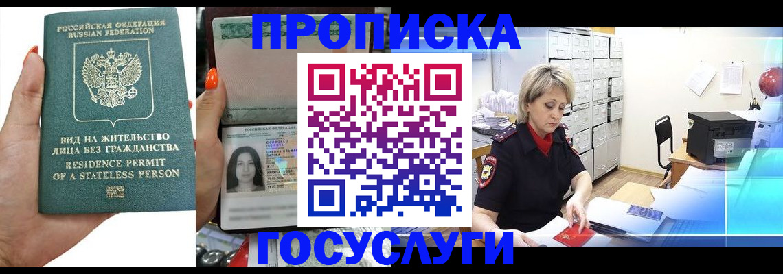 прописка поиск в Волоколамске